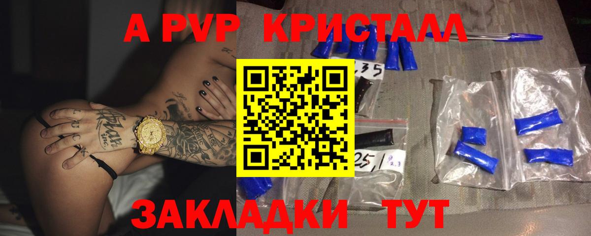 A PVP  Вход с VPN  Alpha PVP Crystall  APVP VHQ  Лосино-Петровский  Альфа ПВП кристаллы 