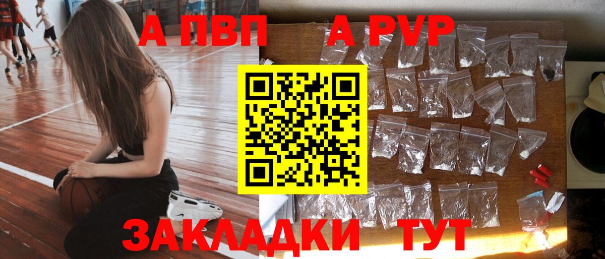A-PVP Соль Лосино-Петровский