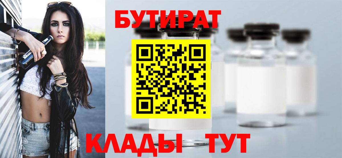 БУТИРАТ бутик Лосино-Петровский