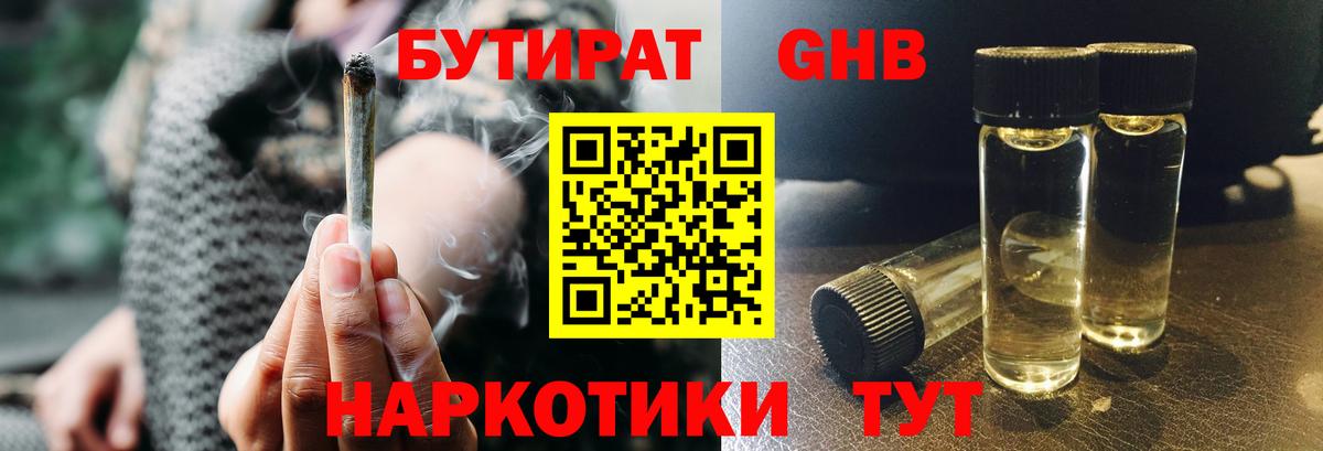 Лосино-Петровский  Бутират жидкий экстази  БУТИРАТ  Вход с VPN 