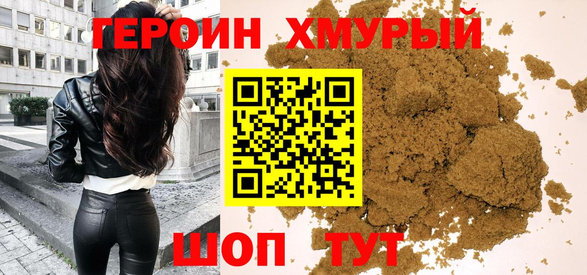 ГЕРОИН герыч Лосино-Петровский