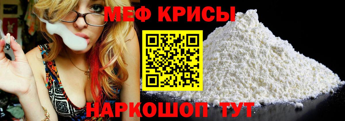 Лосино-Петровский  МЕФ мука  МЯУ-МЯУ  Вход с VPN  МЕФ VHQ 