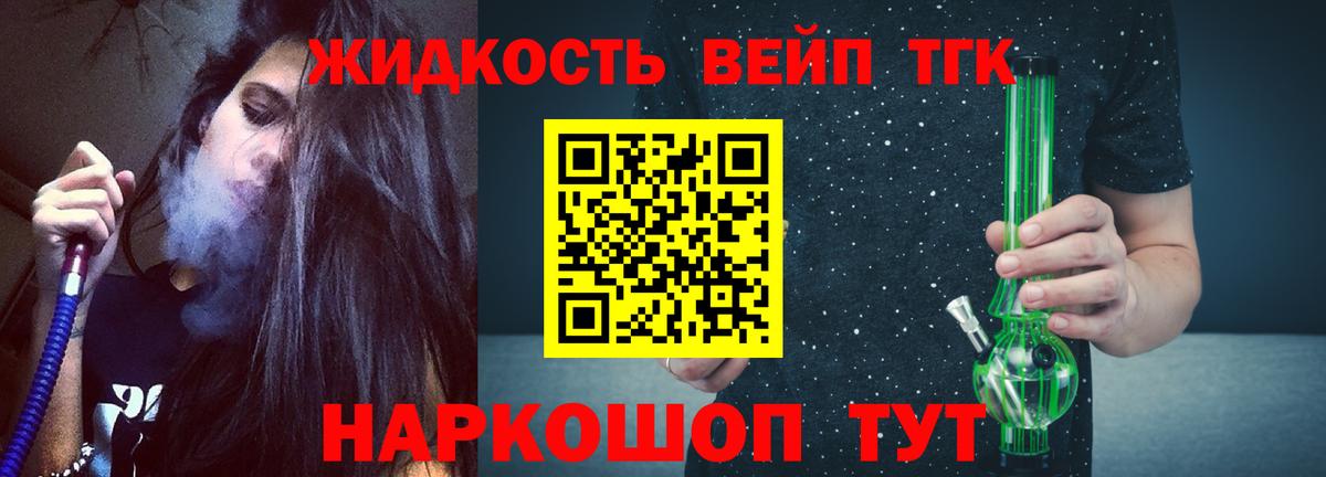 Лосино-Петровский  Дистиллят ТГК вейп с тгк  Вход с VPN 